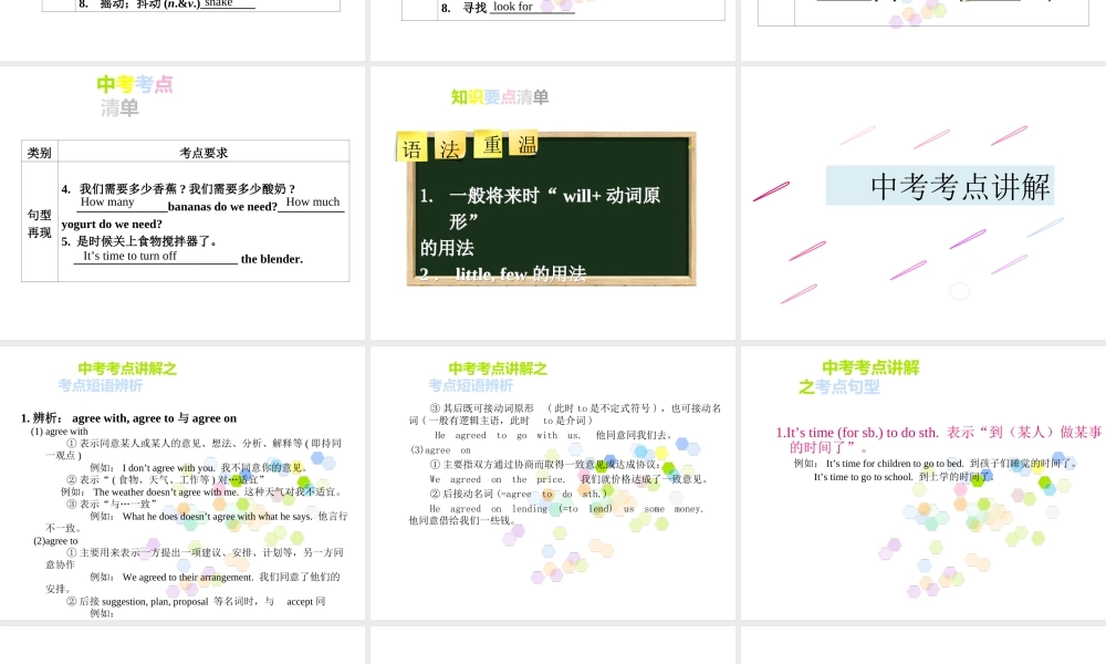 PK中考湖南省中考英语总复习 第一部分 教材整理复习篇 八上 Units 7-8课件-人教版初中九年级全册英语课件