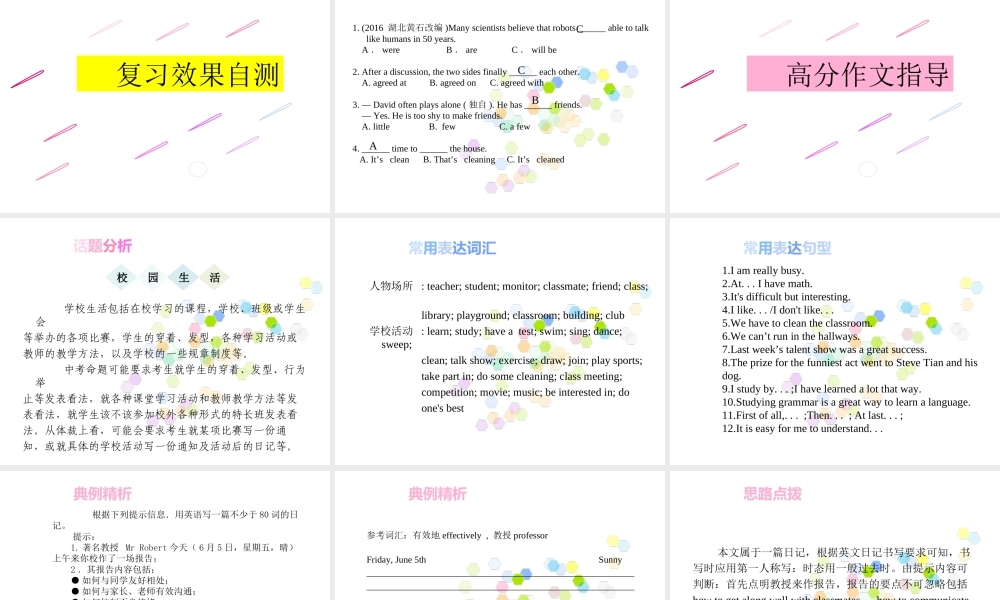 PK中考湖南省中考英语总复习 第一部分 教材整理复习篇 八上 Units 7-8课件-人教版初中九年级全册英语课件