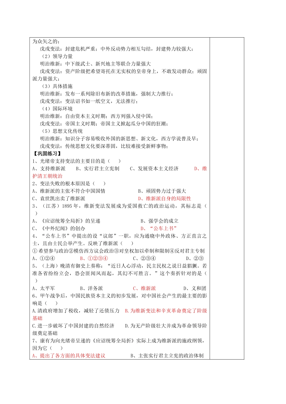 河北省2011届高考历史复习 复习专题（9）戊戌变法学案 新人教版_第3页