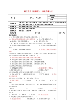 河北省2011届高考历史复习 复习专题（9）戊戌变法学案 新人教版