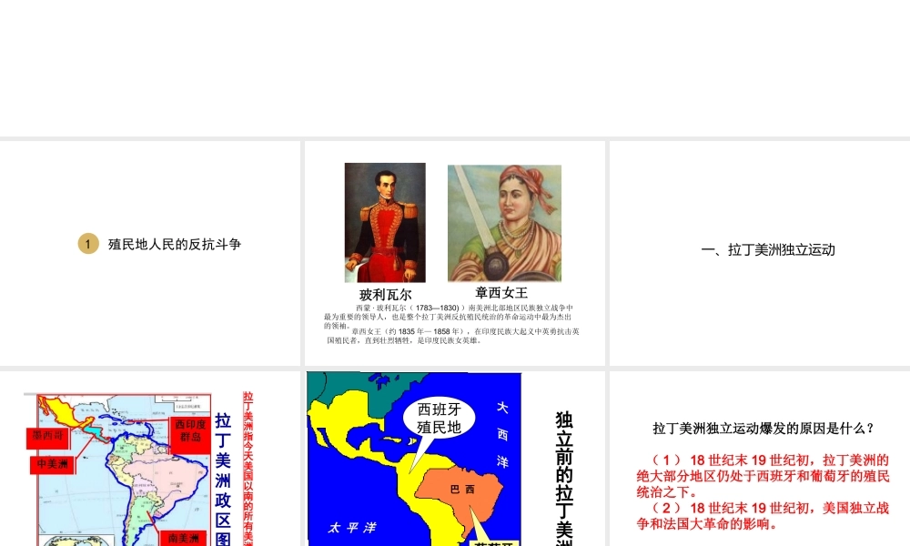 2020九年级历史下册 第一单元 殖民地人民的反抗与资本主义制度的扩展 第1课 殖民地人民的反抗斗争课件1 新人教版-新人教版初中九年级下册历史课件