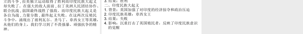 2020九年级历史下册 第一单元 殖民地人民的反抗与资本主义制度的扩展 第1课 殖民地人民的反抗斗争课件1 新人教版-新人教版初中九年级下册历史课件