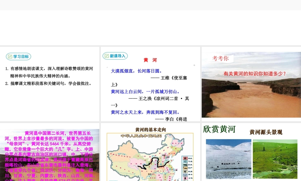 2019年春七年级语文下册 第二单元 5《黄河颂》课件 新人教版