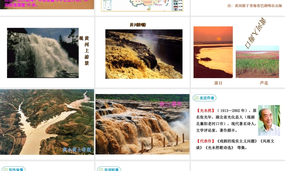 2019年春七年级语文下册 第二单元 5《黄河颂》课件 新人教版