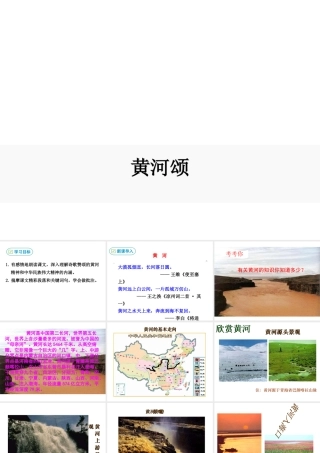 2019年春七年级语文下册 第二单元 5《黄河颂》课件 新人教版