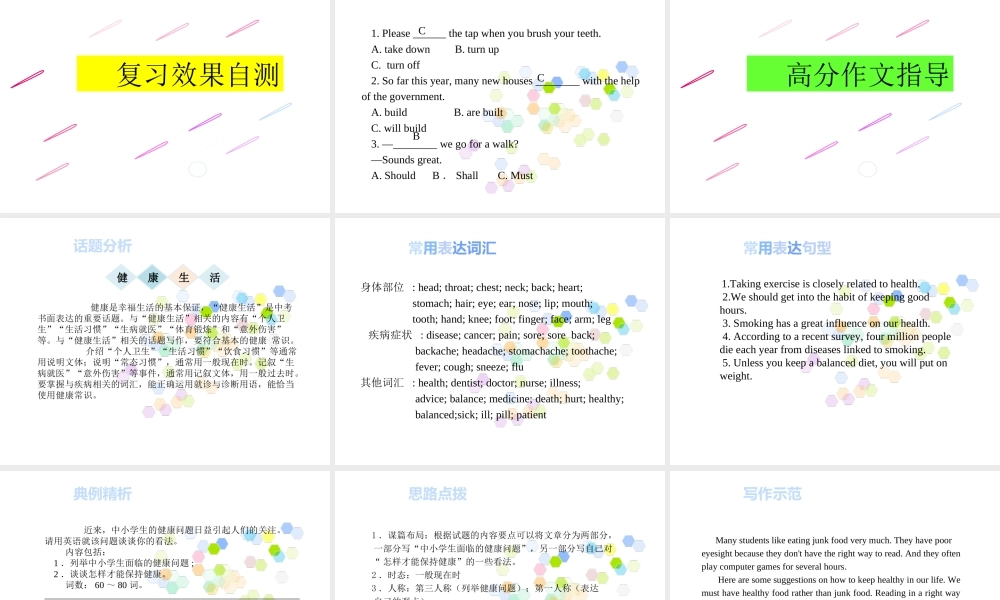 PK中考湖南省中考英语总复习 第一部分 教材整理复习篇 八下 Units 1-2课件-人教版初中九年级全册英语课件