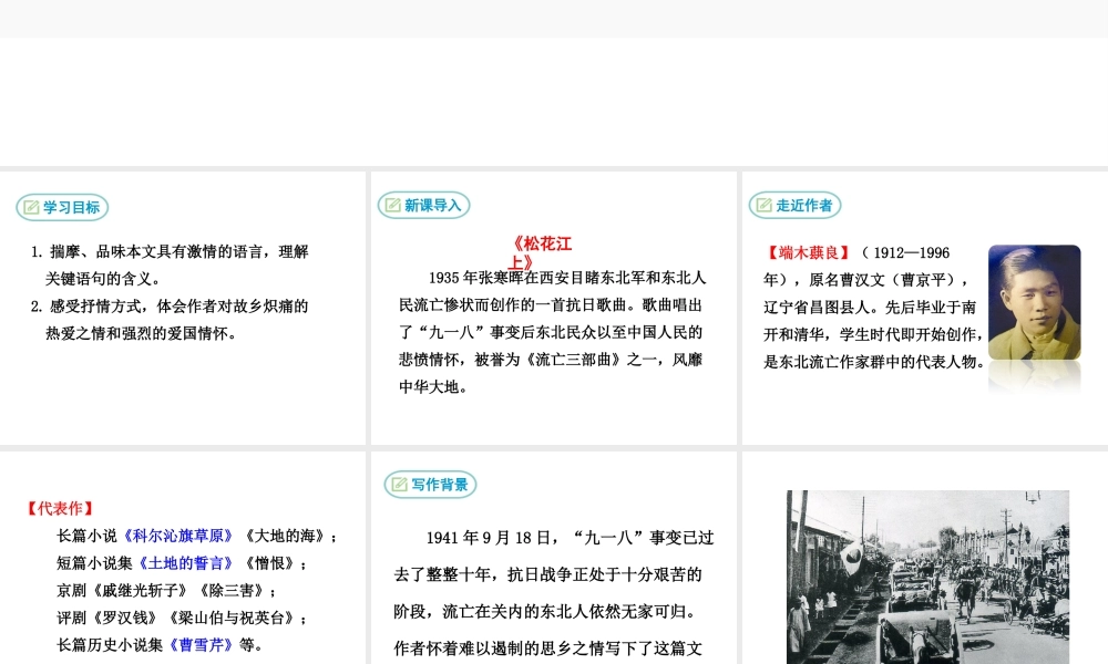 2019年春七年级语文下册 第二单元 7《土地的誓言》课件 新人教版