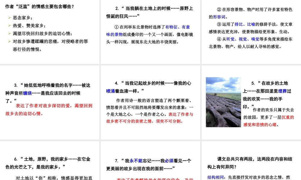 2019年春七年级语文下册 第二单元 7《土地的誓言》课件 新人教版