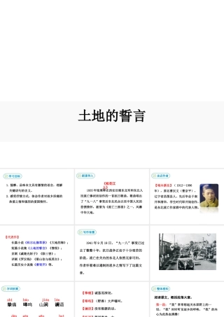 2019年春七年级语文下册 第二单元 7《土地的誓言》课件 新人教版