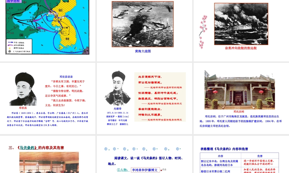 【世纪金榜】2015-2016学年八年级历史上册 情境互动课型 1.3 左宗棠收复新疆和甲午中日战争课件 川教版