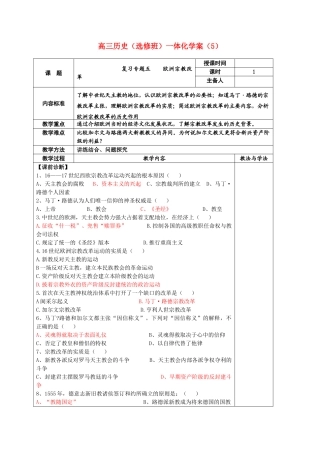 河北省2011届高考历史复习 欧洲宗教改革学案5 新人教版