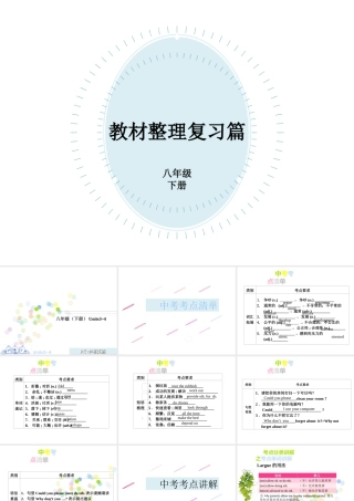 PK中考湖南省中考英语总复习 第一部分 教材整理复习篇 八下 Units 3-4课件-人教版初中九年级全册英语课件