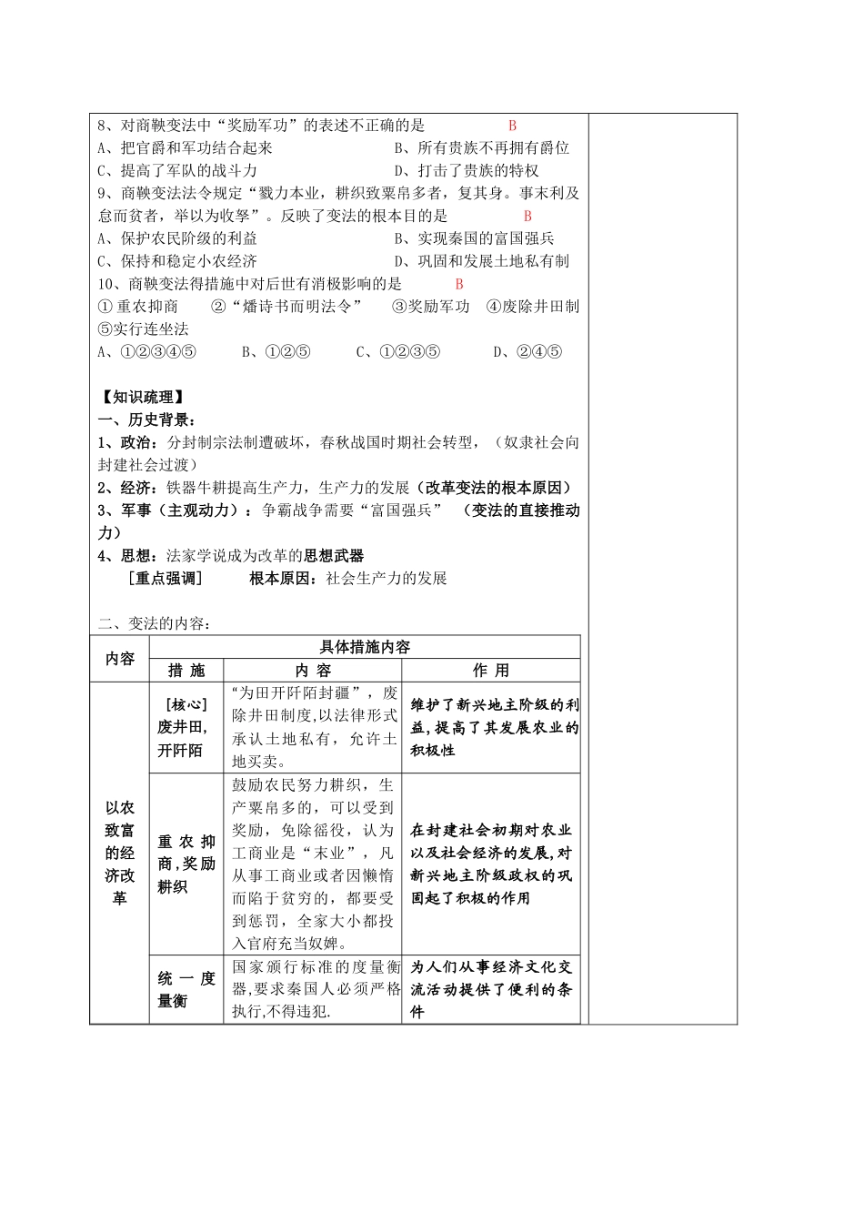 河北省2011届高考历史复习 商鞅变法学案2 新人教版_第2页