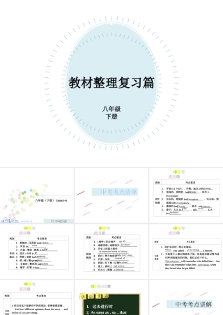 PK中考湖南省中考英语总复习 第一部分 教材整理复习篇 八下 Units 5-6课件-人教版初中九年级全册英语课件