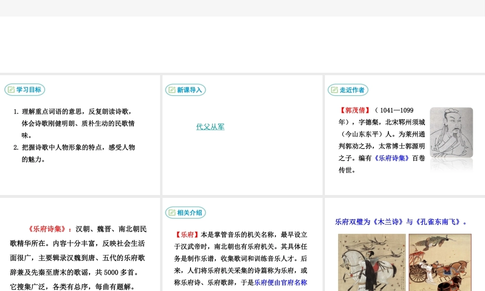 2019年春七年级语文下册 第二单元 8《木兰诗》课件 新人教版