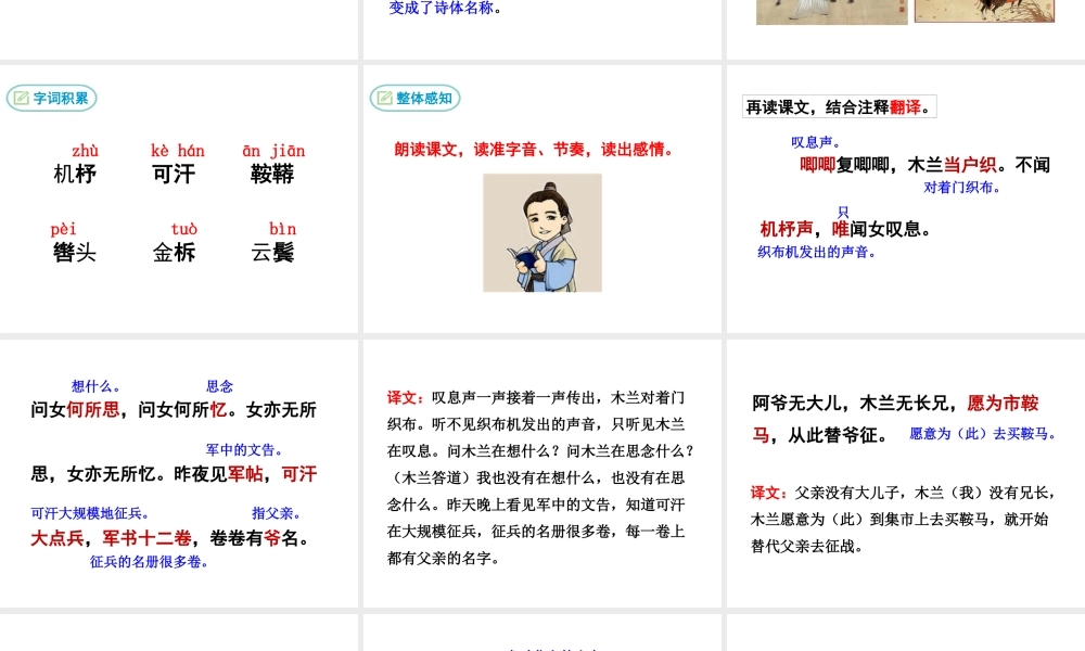 2019年春七年级语文下册 第二单元 8《木兰诗》课件 新人教版