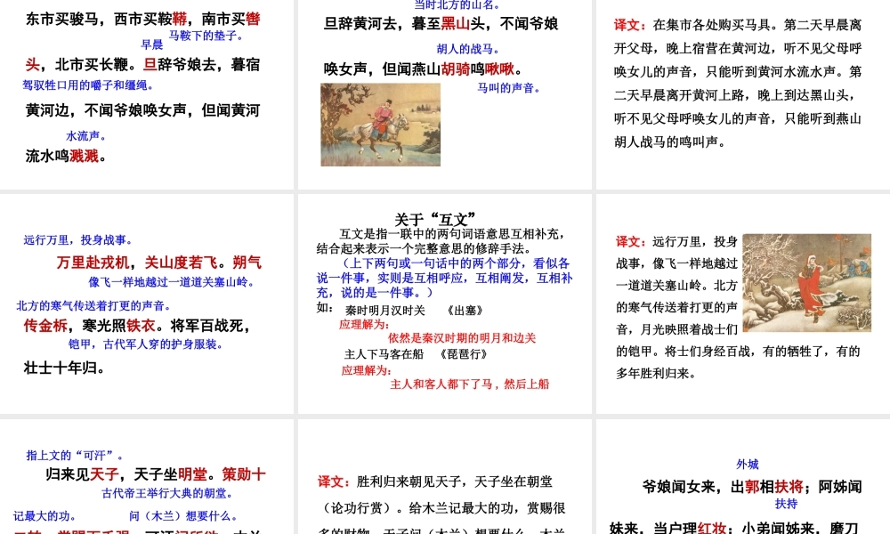 2019年春七年级语文下册 第二单元 8《木兰诗》课件 新人教版