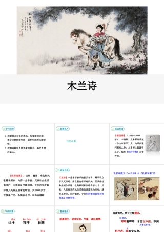 2019年春七年级语文下册 第二单元 8《木兰诗》课件 新人教版