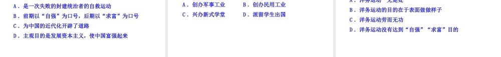 【世纪金榜】2015-2016学年八年级历史上册 情境互动课型 2.5 洋务运动课件 川教版