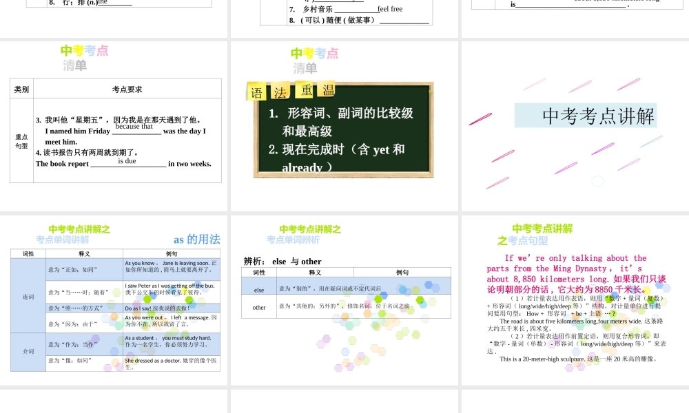 PK中考湖南省中考英语总复习 第一部分 教材整理复习篇 八下 Units 7-8课件-人教版初中九年级全册英语课件