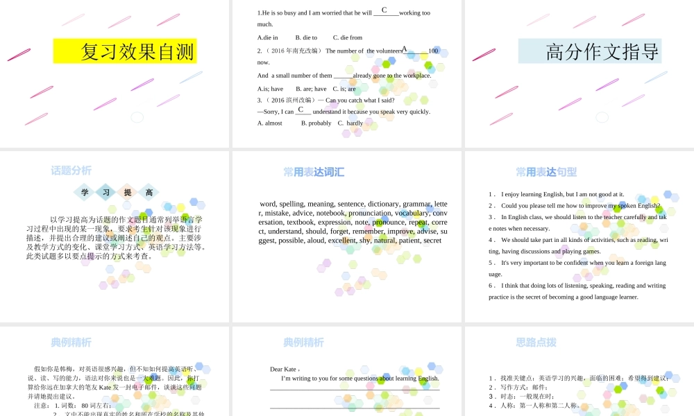 PK中考湖南省中考英语总复习 第一部分 教材整理复习篇 八下 Units 7-8课件-人教版初中九年级全册英语课件