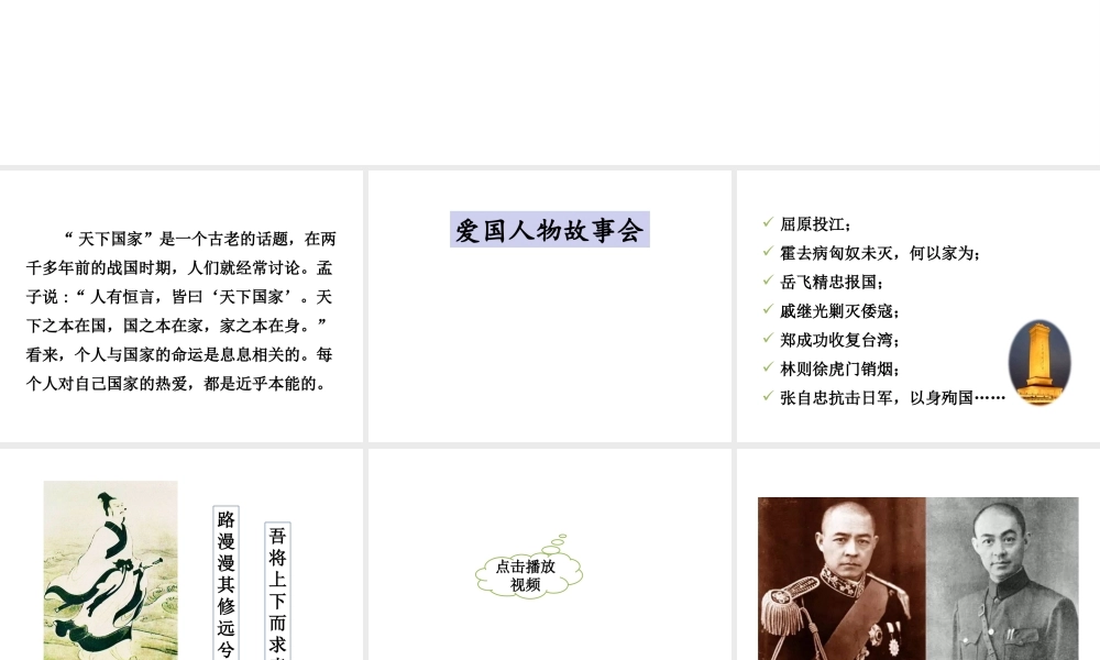 2019年春七年级语文下册 第二单元 综合性学习 天下国家课件 新人教版