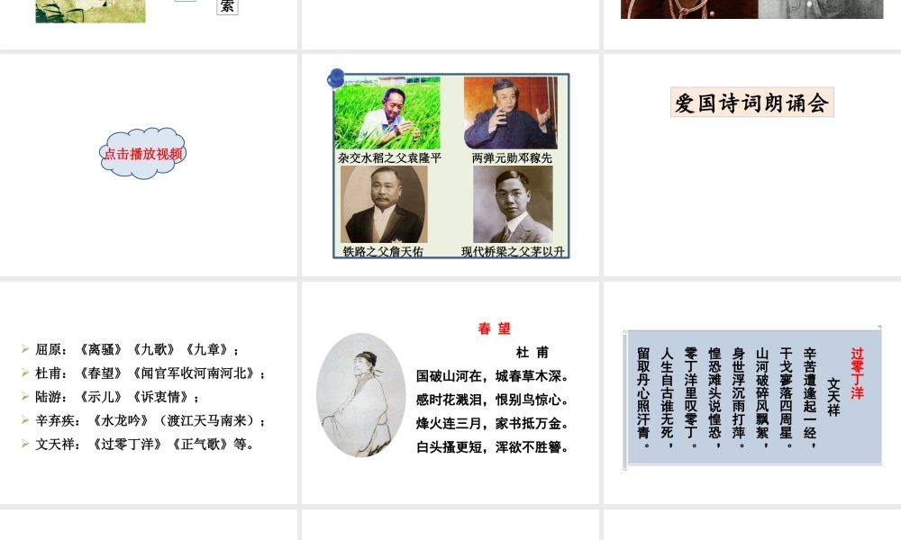 2019年春七年级语文下册 第二单元 综合性学习 天下国家课件 新人教版