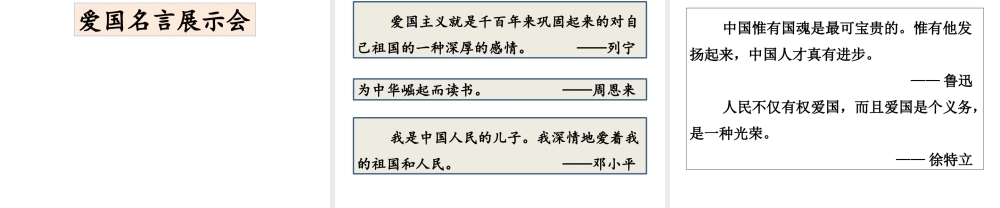 2019年春七年级语文下册 第二单元 综合性学习 天下国家课件 新人教版