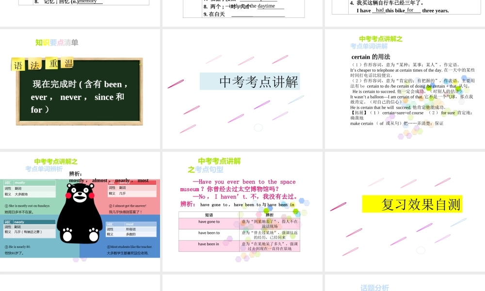 PK中考湖南省中考英语总复习 第一部分 教材整理复习篇 八下 Units 9-10课件-人教版初中九年级全册英语课件