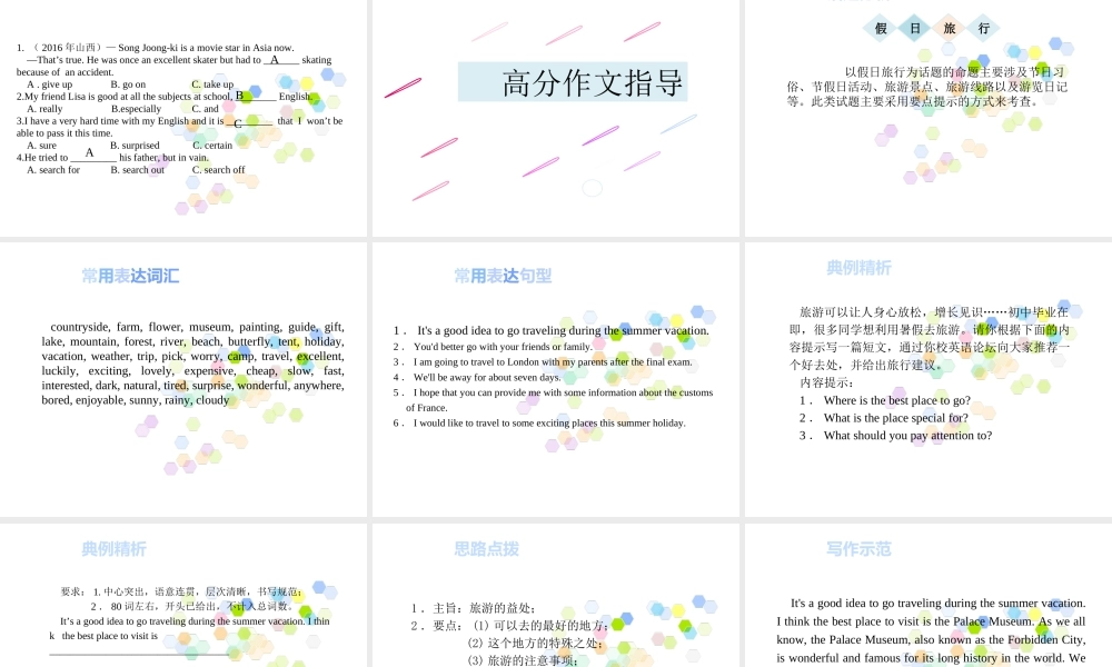 PK中考湖南省中考英语总复习 第一部分 教材整理复习篇 八下 Units 9-10课件-人教版初中九年级全册英语课件