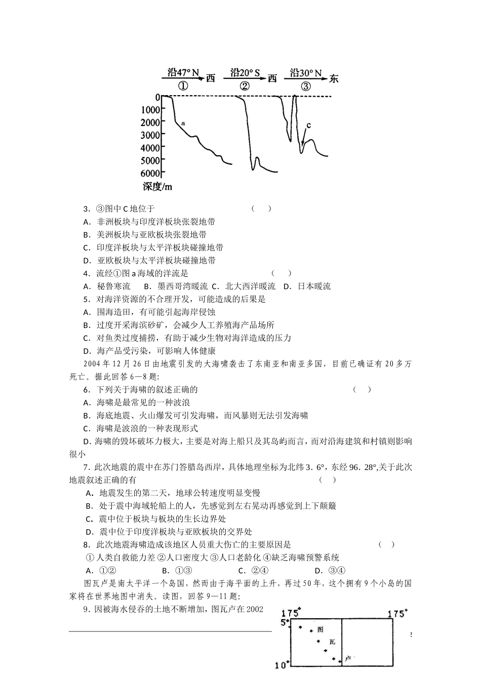 河北省2011届高三地理复习指导 海洋地理_第2页
