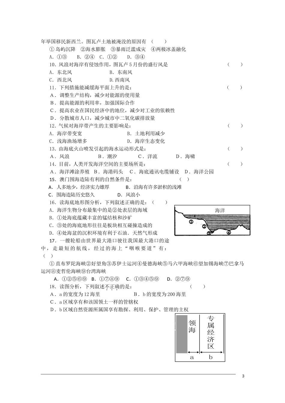 河北省2011届高三地理复习指导 海洋地理_第3页