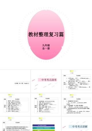 PK中考湖南省中考英语总复习 第一部分 教材整理复习篇 九全 Units 1-2课件-人教版初中九年级全册英语课件