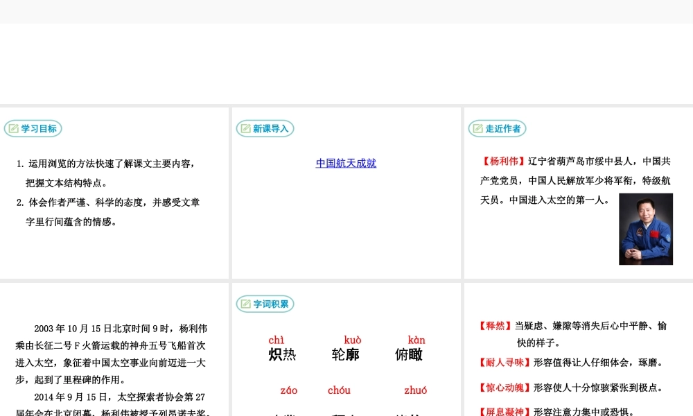 2019年春七年级语文下册 第六单元 22《太空一日》课件 新人教版