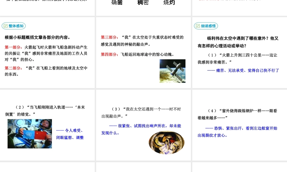 2019年春七年级语文下册 第六单元 22《太空一日》课件 新人教版