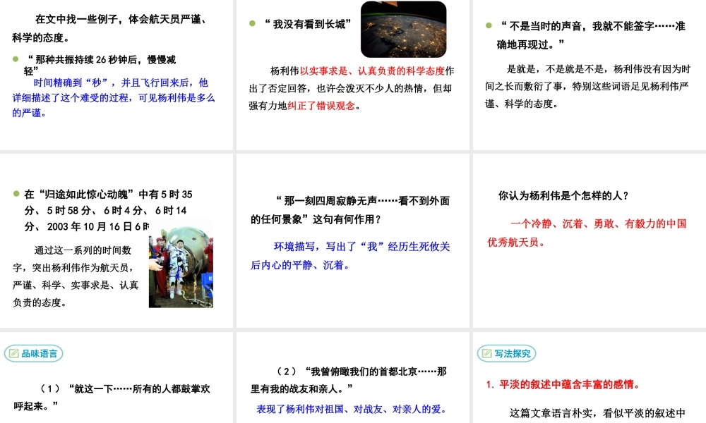 2019年春七年级语文下册 第六单元 22《太空一日》课件 新人教版