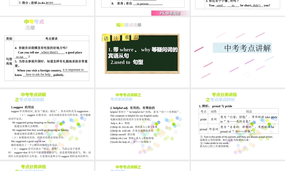 PK中考湖南省中考英语总复习 第一部分 教材整理复习篇 九全 Units 3-4课件-人教版初中九年级全册英语课件