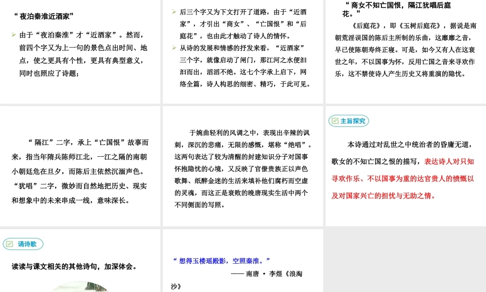 2019年春七年级语文下册 第六单元 课外古诗词诵读《泊秦淮》课件 新人教版