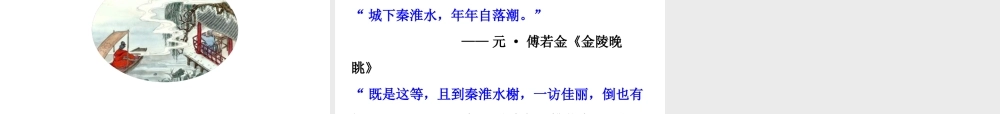 2019年春七年级语文下册 第六单元 课外古诗词诵读《泊秦淮》课件 新人教版