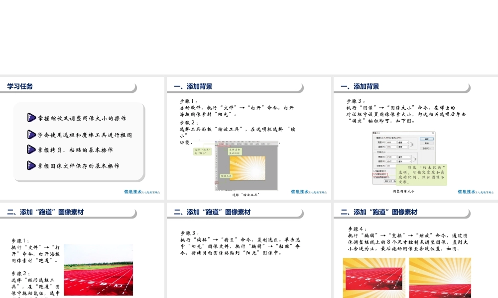 2020七年级信息技术下册 第3课“移花接木”秀合成课件 南方版-人教版初中七年级下册信息技术课件