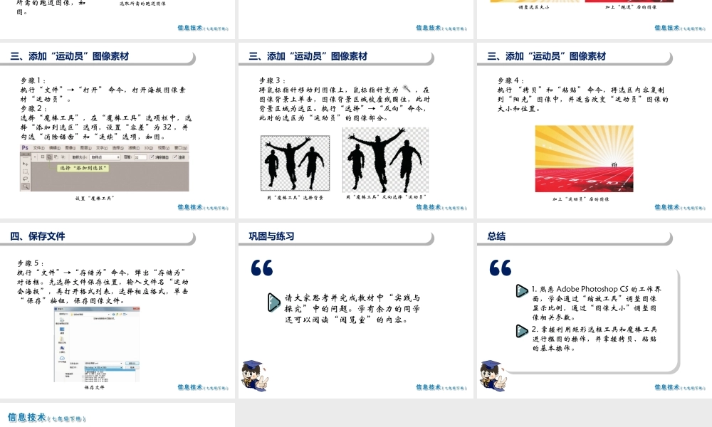 2020七年级信息技术下册 第3课“移花接木”秀合成课件 南方版-人教版初中七年级下册信息技术课件