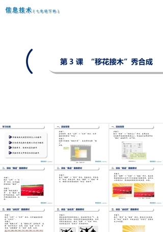 2020七年级信息技术下册 第3课“移花接木”秀合成课件 南方版-人教版初中七年级下册信息技术课件