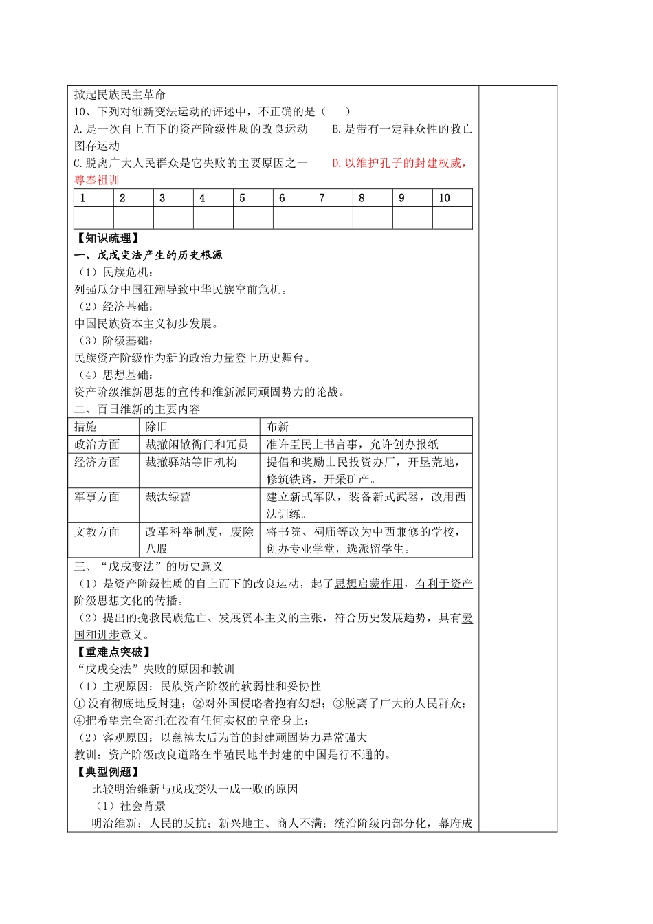 河北省2011届高三历史复习 戊戌变法学案9 新人教版_第2页