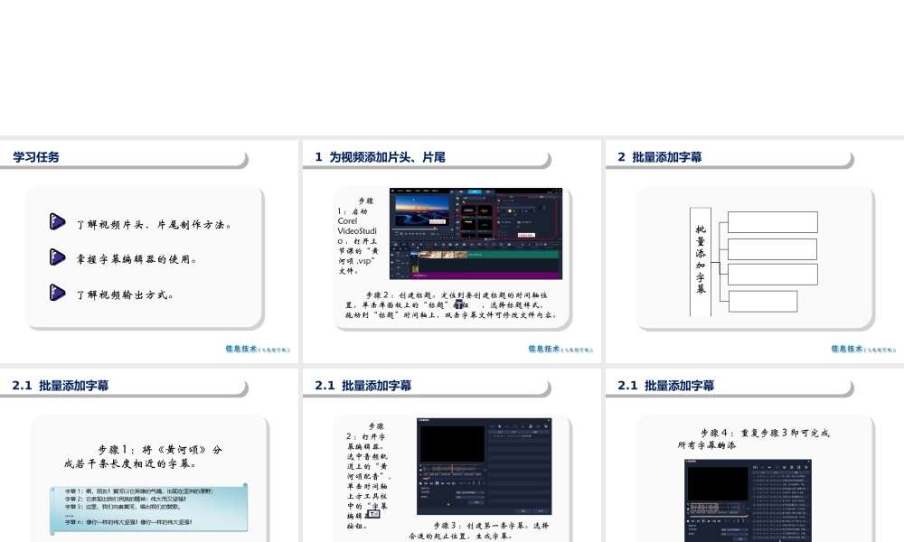 2020七年级信息技术下册 第8课 精益求精课件 南方版-人教版初中七年级下册信息技术课件