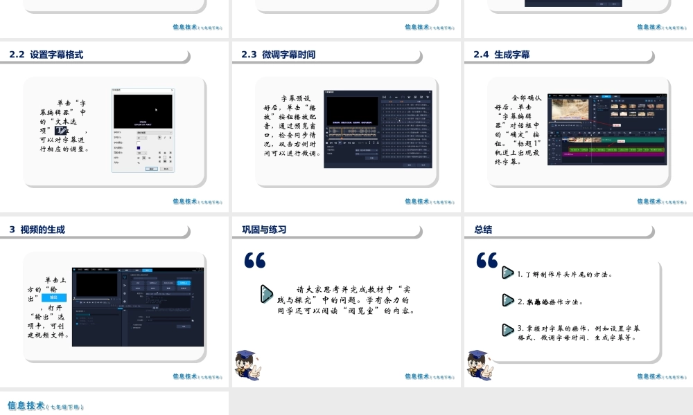 2020七年级信息技术下册 第8课 精益求精课件 南方版-人教版初中七年级下册信息技术课件
