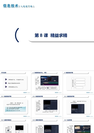 2020七年级信息技术下册 第8课 精益求精课件 南方版-人教版初中七年级下册信息技术课件