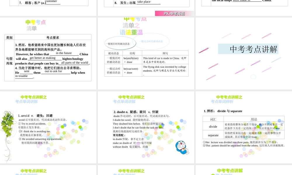 PK中考湖南省中考英语总复习 第一部分 教材整理复习篇 九全 Units 5-6课件-人教版初中九年级全册英语课件