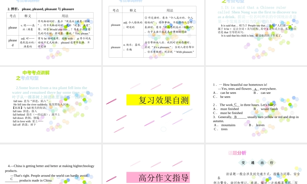 PK中考湖南省中考英语总复习 第一部分 教材整理复习篇 九全 Units 5-6课件-人教版初中九年级全册英语课件