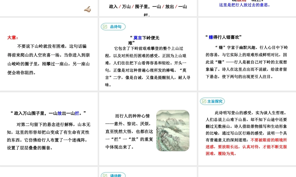 2019年春七年级语文下册 第六单元 课外古诗词诵读《过松源晨炊漆公店》课件 新人教版