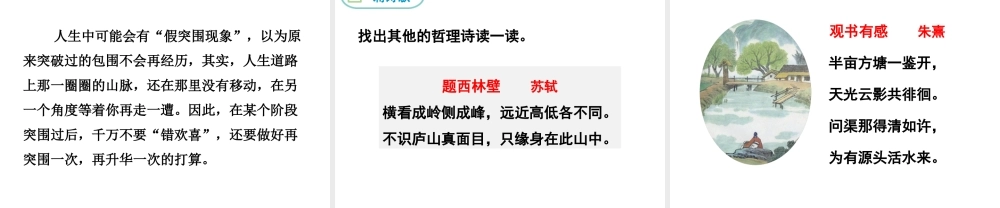 2019年春七年级语文下册 第六单元 课外古诗词诵读《过松源晨炊漆公店》课件 新人教版